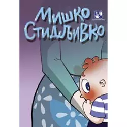 Miško stidljivko