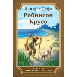 Robinzon Kruso - Tvrd povez - Danijel Defo ( 10594 )