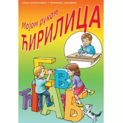 Mojom rukom ćirilica, mojom rukom latinica - dvosmerna slovarica