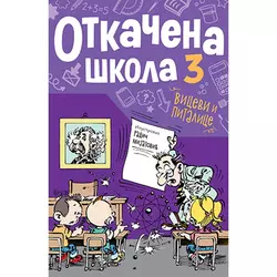 Otkačena škola 3