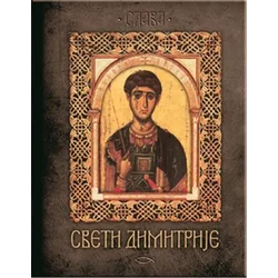 Sveti Dimitrije - Nenad Đakon, Anastasija Ilić