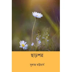 Chharpatra ( Bengali Edition )