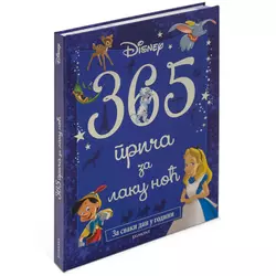 Disney 365 Priča Za Laku Noć EGM1023