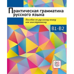 ???????????? ?????????? ???????? ?????. ??????? ??????????. ??????? B1-B2