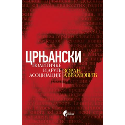 Crnjanski - Političke i druge asocijacije