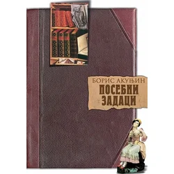 Posebni zadaci