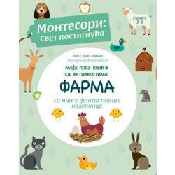 Moja prva knjiga sa aktivnostima: Farma