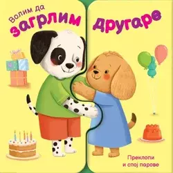 Volim da zagrlim drugare ( 1801 )