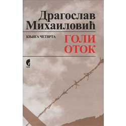 Goli otok - knjiga 4