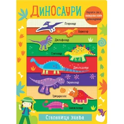 Stepenice znanja: Dinosauri