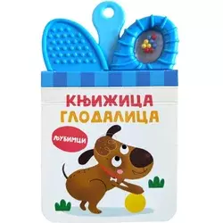 Knjižica glodalica: Ljubimci ( 31310 )