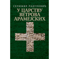 U carstvu vetrova Aramejskih - Selimir Radulović
