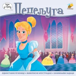 Pčelica Pepeljuga - Bajke u stripu