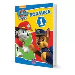 Patrolne Šape - Bojanka 1