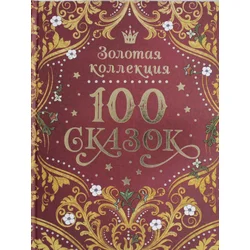 100 ??????. ??????? ?????????