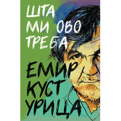 Šta mi ovo treba