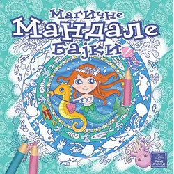 Magične Mandale bajki - Ilaria Barsoti