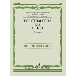 MUSIC READER FOR VIOLA ETUDES