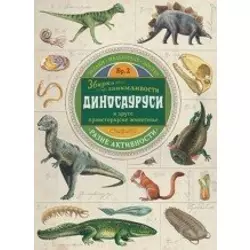Zbirka zanimljivosti - Dinosaurusi - Poli Čizman