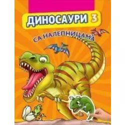 Dinosauri 3 sa nalepnicama ( 255757 )