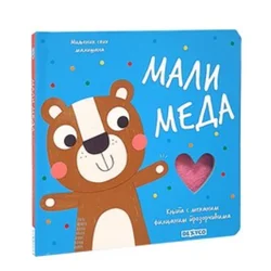 Miljenik svih mališana - mali meda