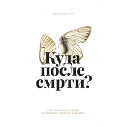 Kuda posle smrti