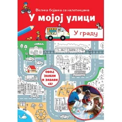 Grupa autora U mojoj ulici: U gradu ( 32762 )