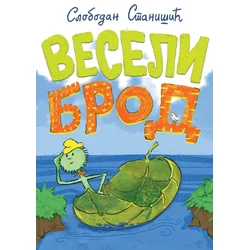Veseli brod