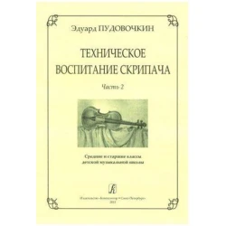 VIOLINISTS TECHNICAK TRAINING PART 2 MIDDLE AND SENIOR GRADES