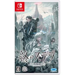 Stella of The End (SWITCH)