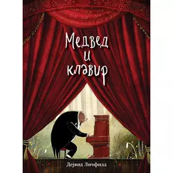 Medved i klavir