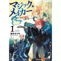 Magic Maker: How to Create Magic in Another World (Light Novel) Vol. 1