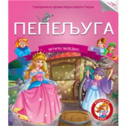 Čitamo zajedno - PEPELJUGA