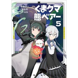Kuma Kuma Kuma Bear (Manga) Vol. 5