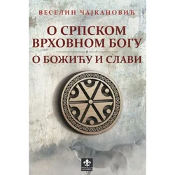 O srpskom vrhovnom bogu / O Božiću i Slavi