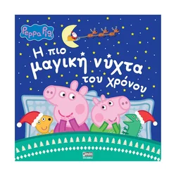 Peppa Pig: ? ??? µ????? ????? ??? ?????? - grška otroška knjiga