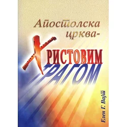 Apostolska crkva
