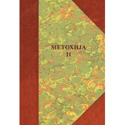 Metohija knj. 2