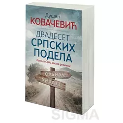Dvadeset srpskih podela - Dušan Kovačević