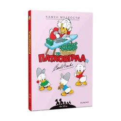 Egmont Karl barks patkovgrad - kamen mudrosti i druge priče (1955-1956) ( EGM5378 )