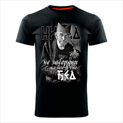 MAJICE BRE Muška majica NE ZABORAVI KO TI JE BIO ĐED crna