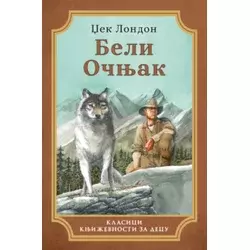 Beli Očnjak - Džek London ( 15467 )