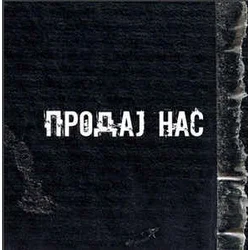 Grate - Prodaj Nas