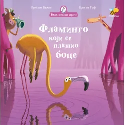 Baka kokine priče - Flamingo koji se plašio boce