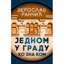 Jednom u gradu ko zna kom - Veroslav Rančić ( 11108 )