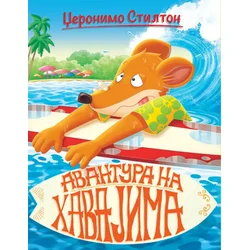 Džeronimo Stilton. Avantura na Havajima