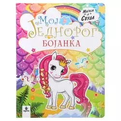 Agato colorino bojanka moj jednorog ( 718078 )