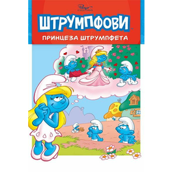 Priče o Štrumpfovima 1: Princeza Štrumpfeta