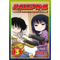 Hi Score Girl 3