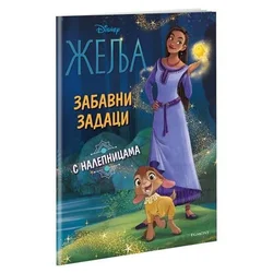 Disney: Želja - Zabavni zadaci s nalepnicama